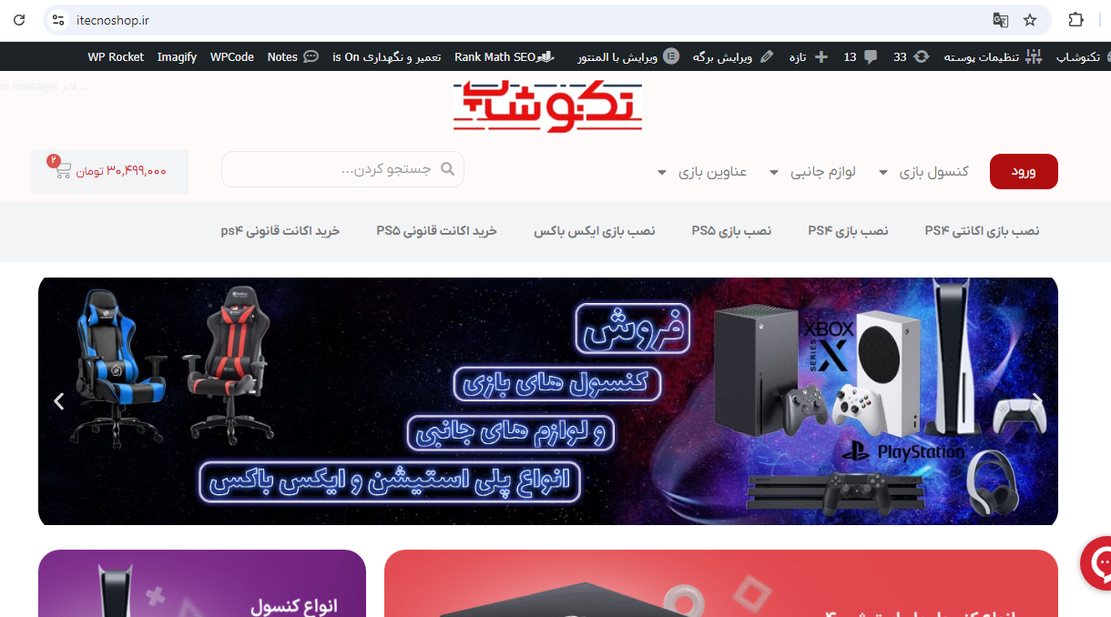 سئو سایت تکنوشاپ