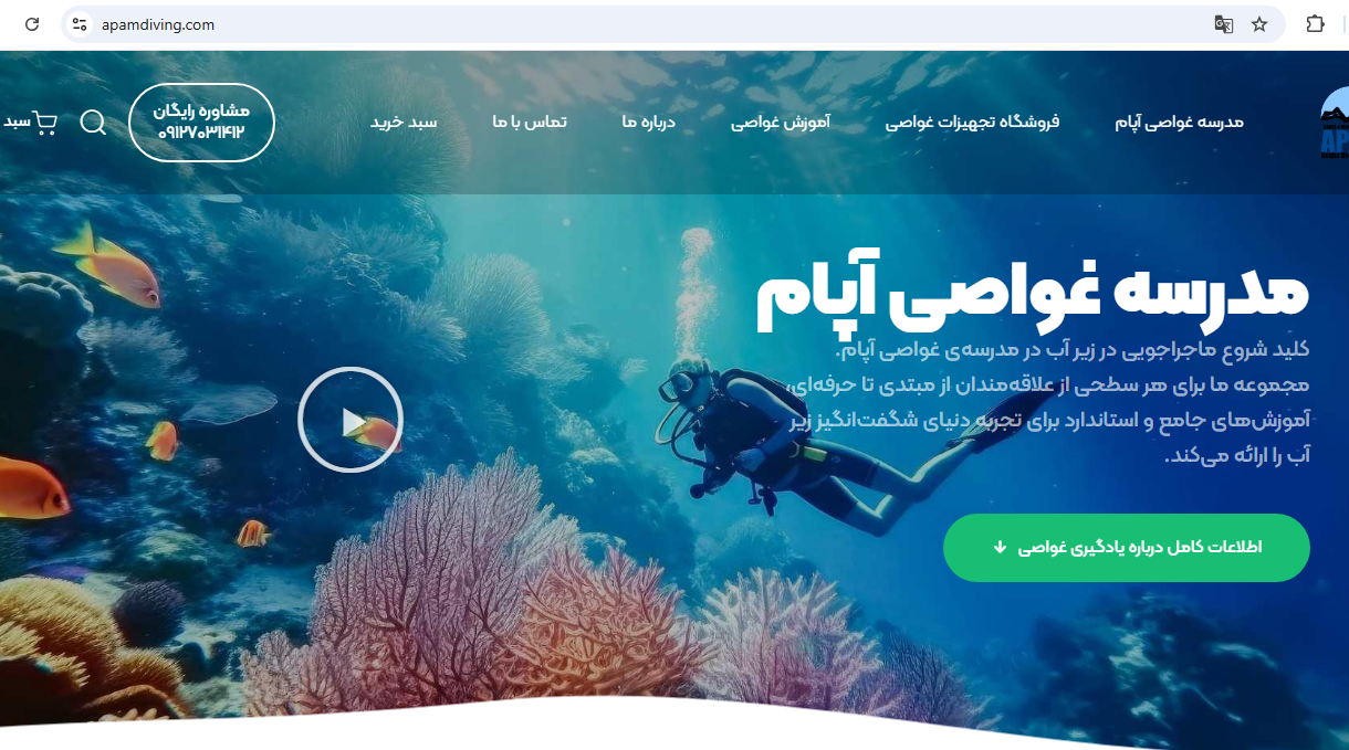 سئو مدرسه غواصی آپام