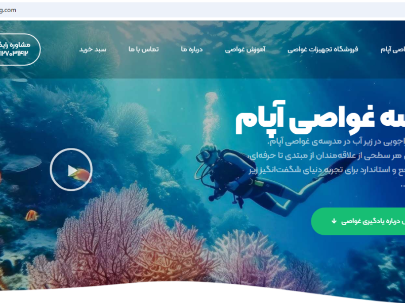 سئو مدرسه غواصی آپام